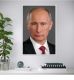 Портрет Путина Владимира Владимировича, формат (40x60 см.), в белой алюминиевой рамке.